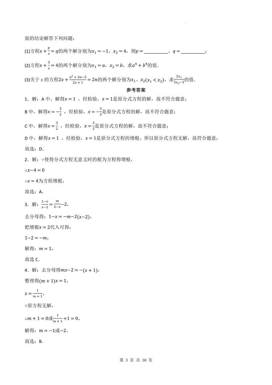 中考数学复习《分式方程的解》专项测试卷(含参考答案)_第3页