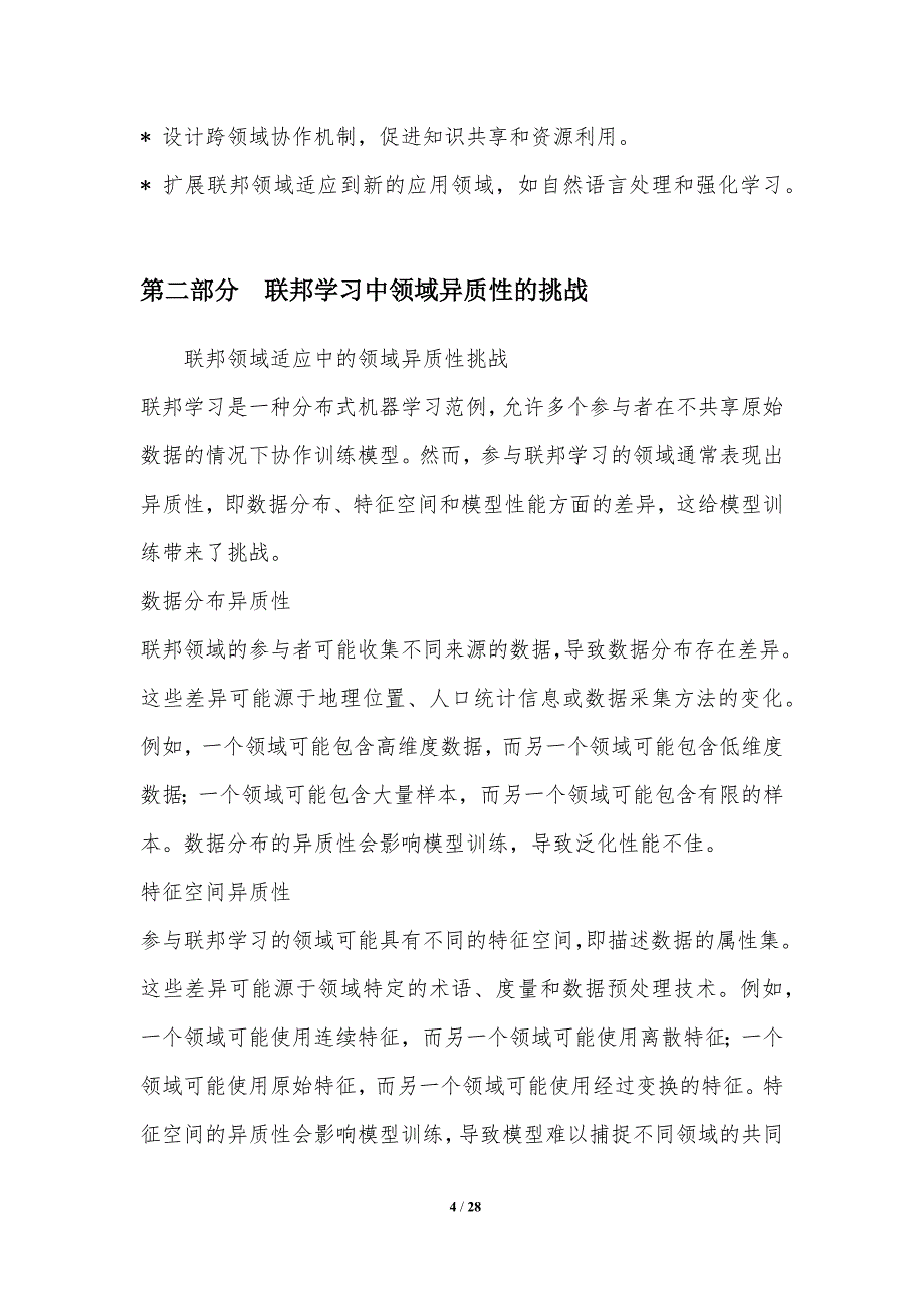 联邦领域适应_第4页