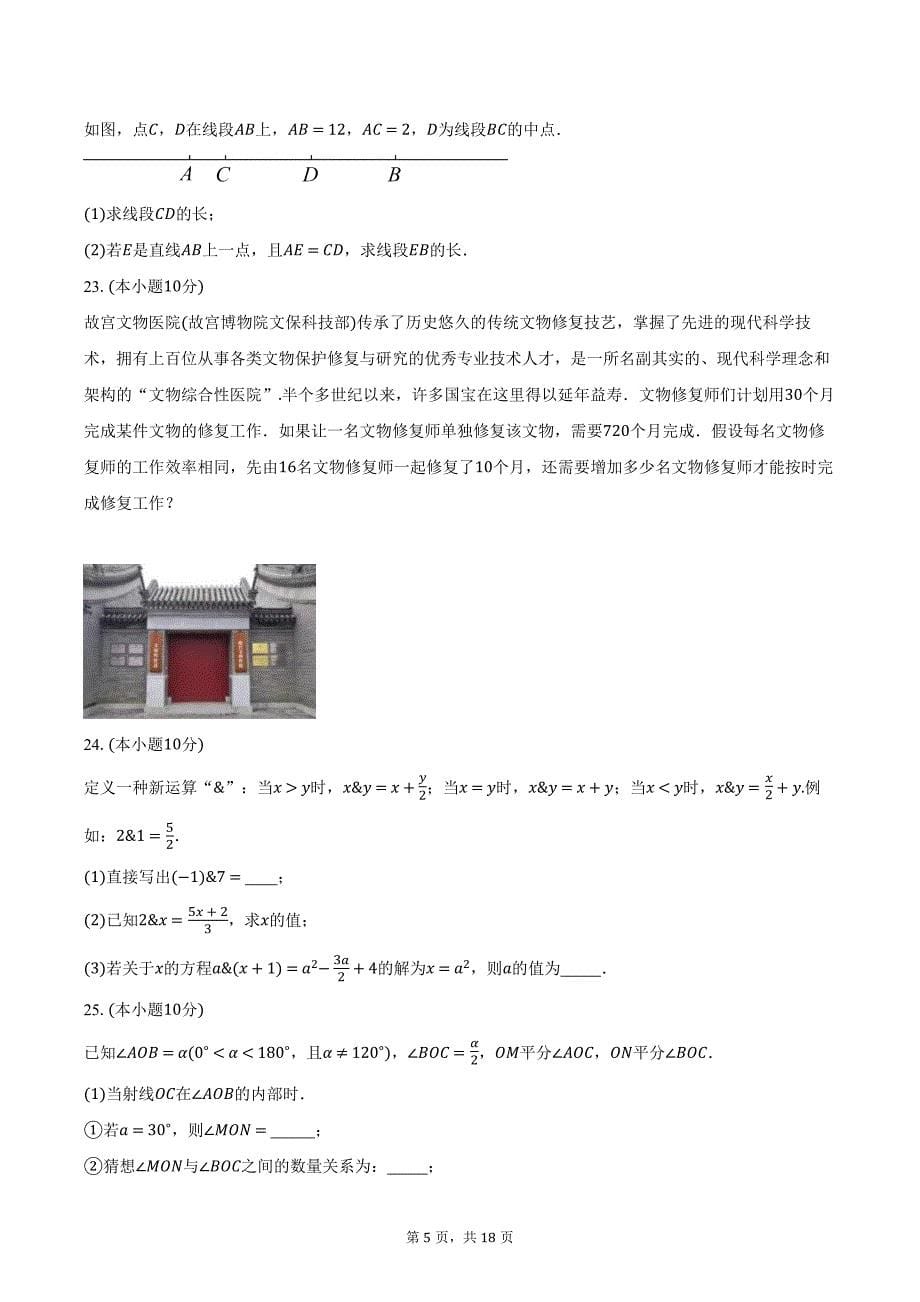 2023-2024学年北京市海淀区七年级（上）期末数学试卷（含解析）_第5页