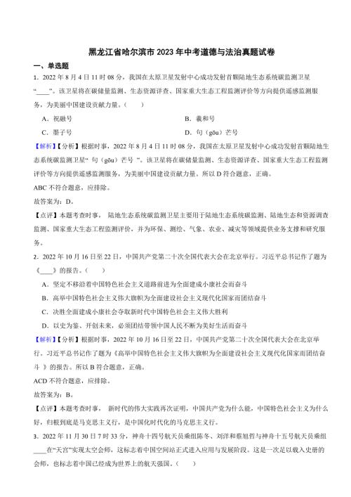 黑龙江省哈尔滨市2023年中考道德与法治试卷（附参考答案）