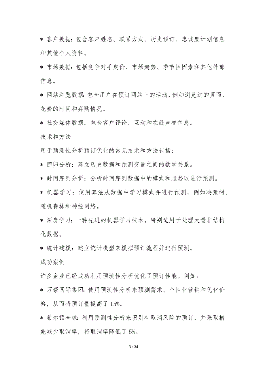 预测性分析优化预订性能_第3页