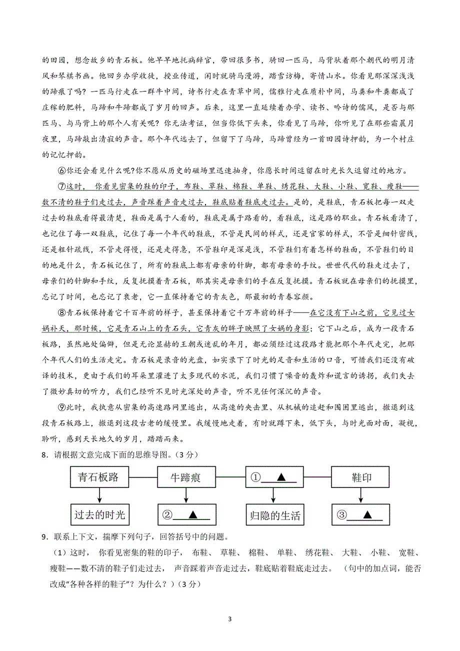 中考语文 第二次模拟考试 河南卷（原卷）2024届中考语文_第3页