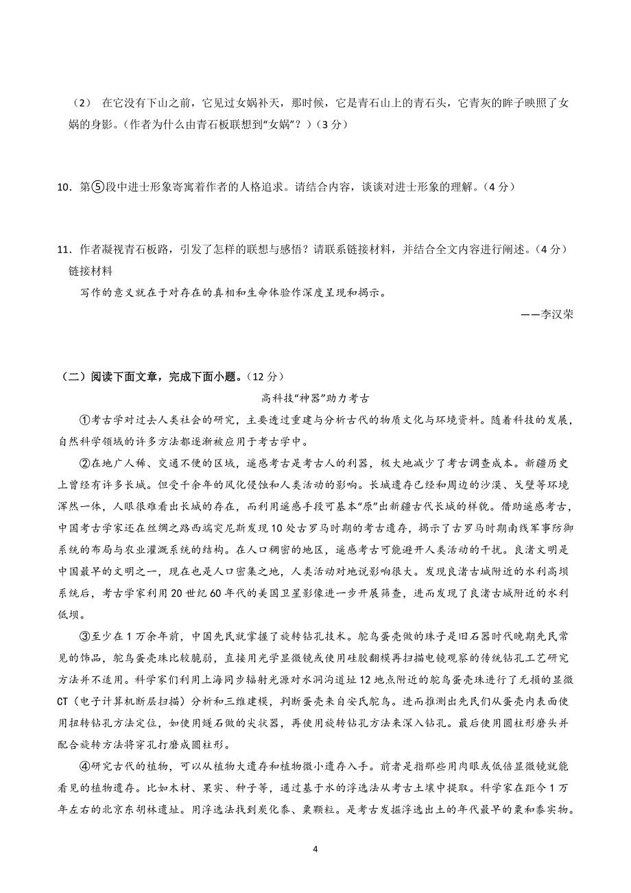 中考语文 第二次模拟考试 河南卷（原卷）2024届中考语文_第4页
