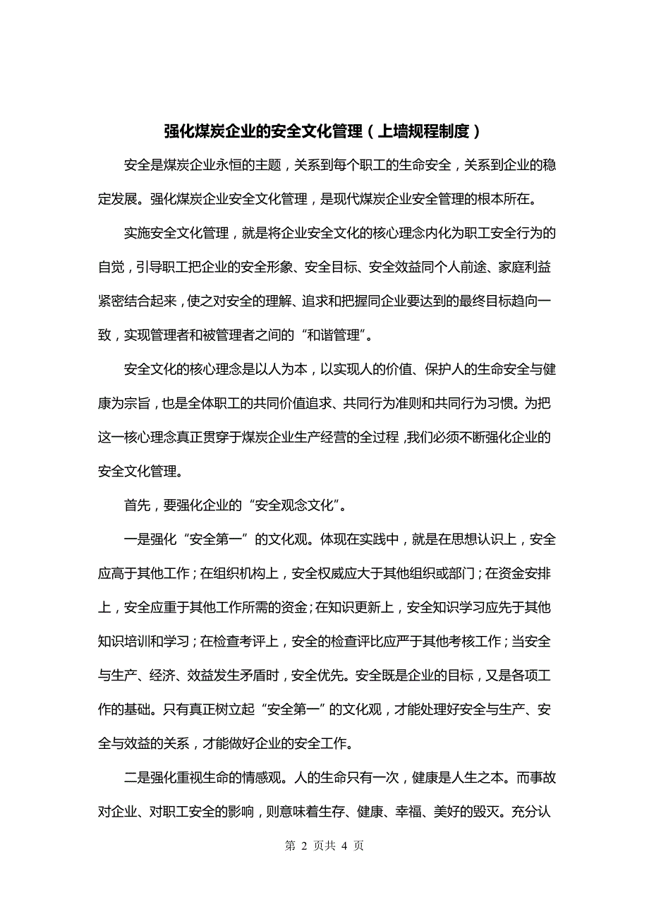 强化煤炭企业的安全文化管理（上墙规程制度）_第2页