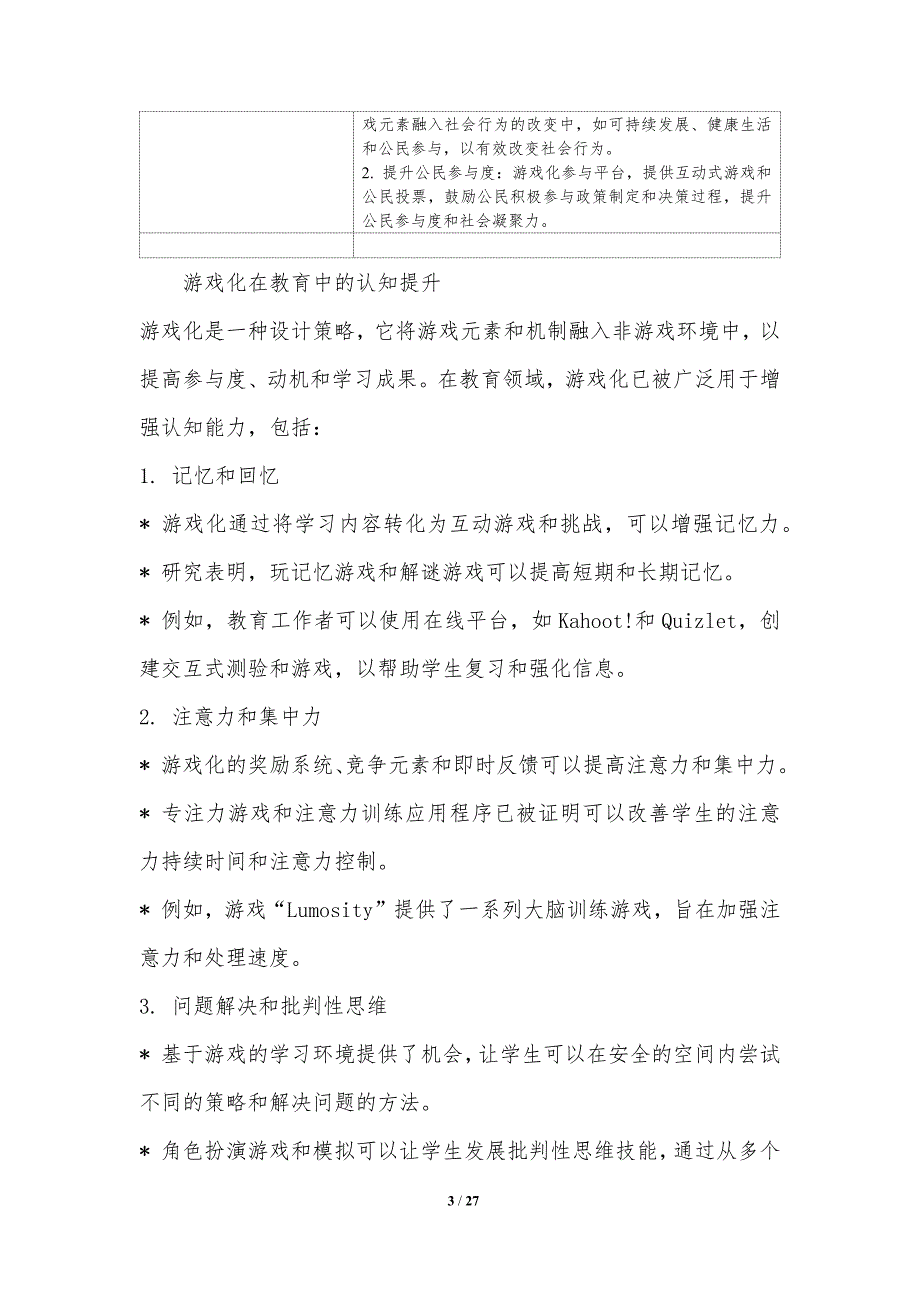 游戏化在其他领域的应用-第1篇_第3页