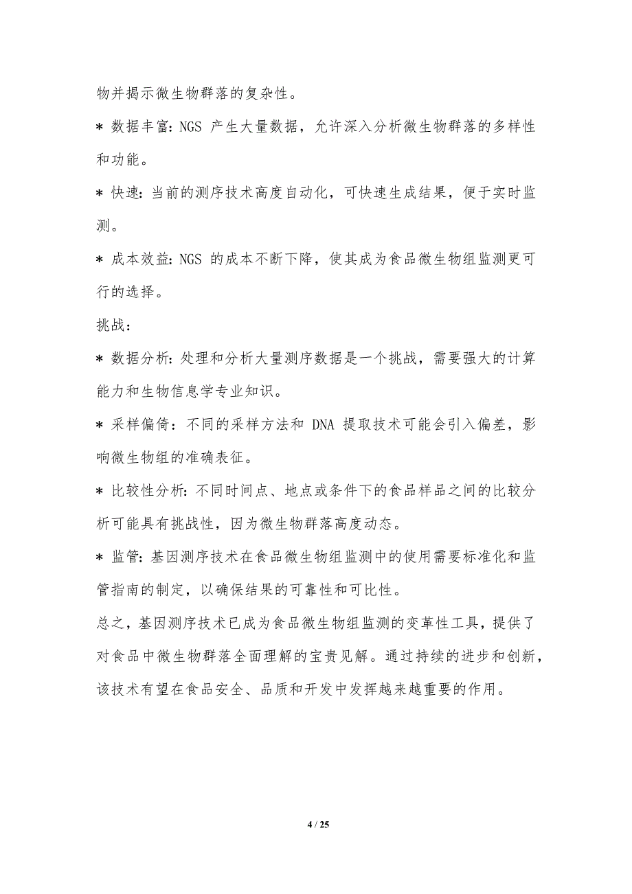 食品微生物组的实时监测技术_第4页