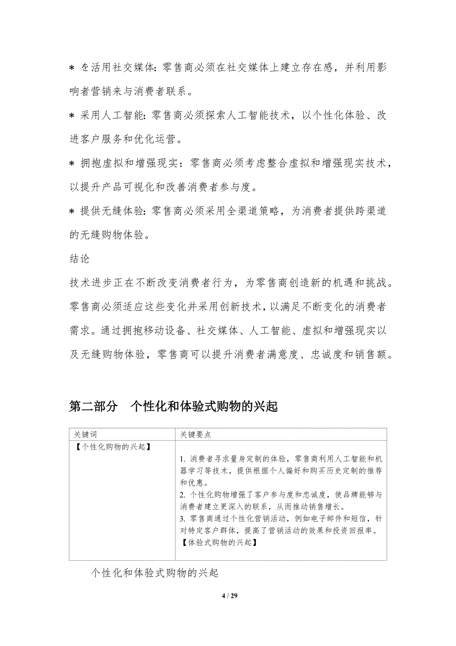 消费者行为模式的变化与零售战略_第4页