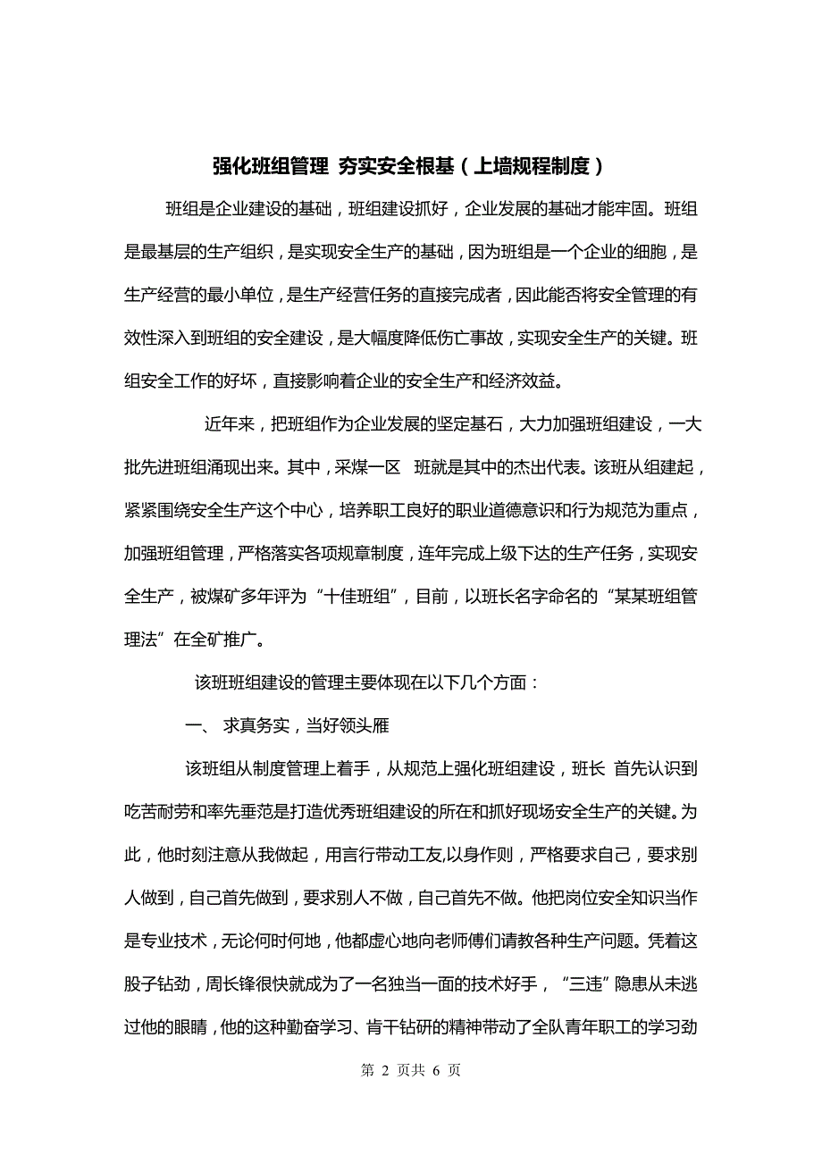 强化班组管理 夯实安全根基（上墙规程制度）_第2页