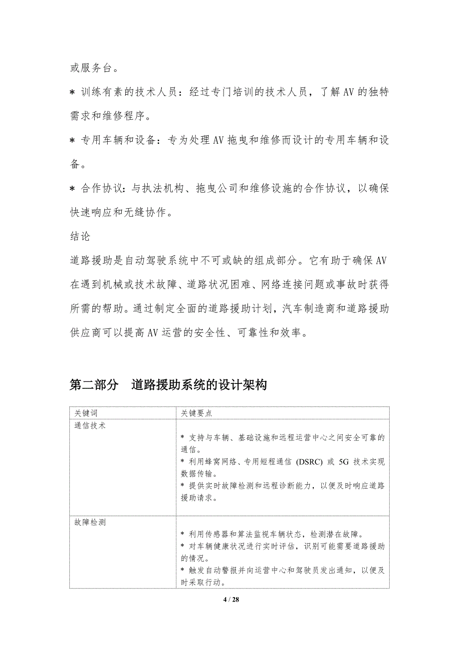 自动驾驶系统中的道路援助_第4页