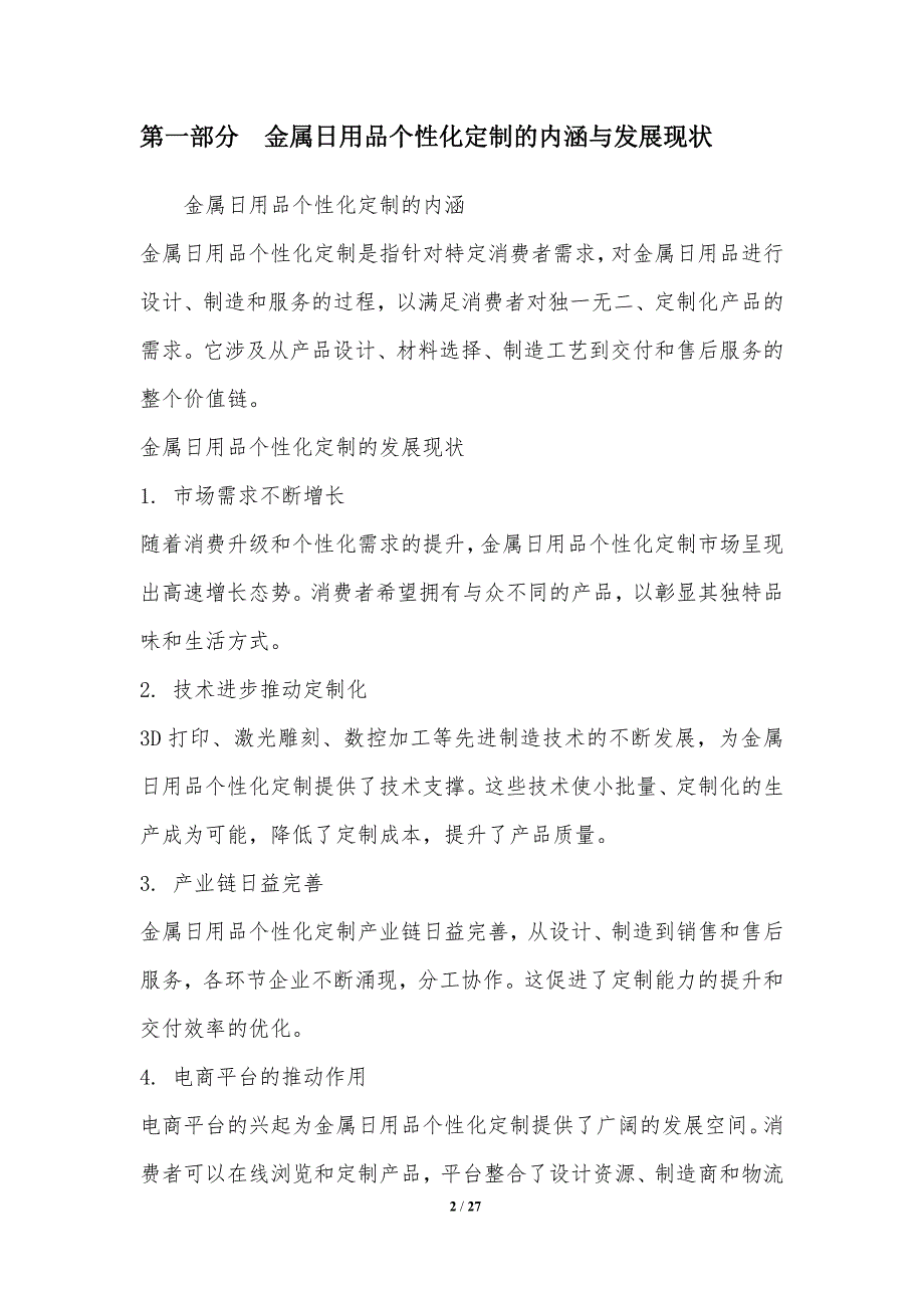 金属日用品个性化定制与信息化支撑_第2页