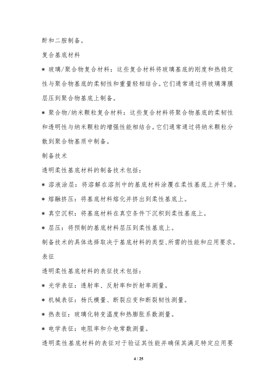 透明柔性电子器件的制造技术_第4页