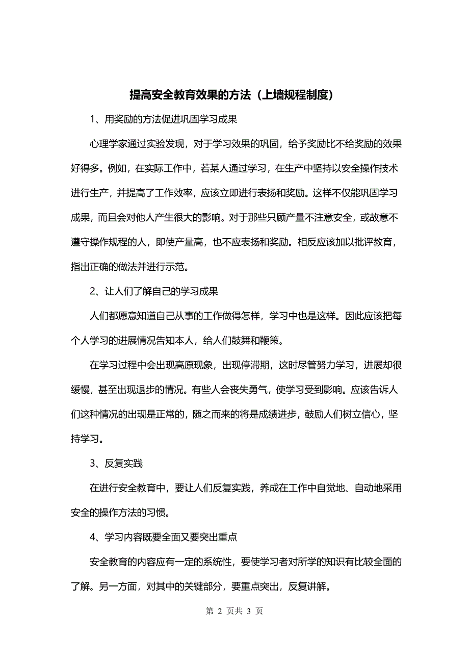 提高安全教育效果的方法（上墙规程制度）_第2页