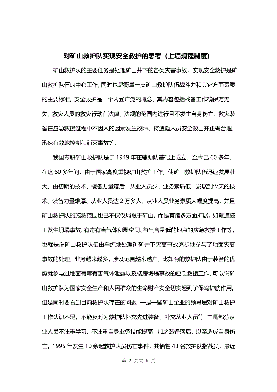 对矿山救护队实现安全救护的思考（上墙规程制度）_第2页