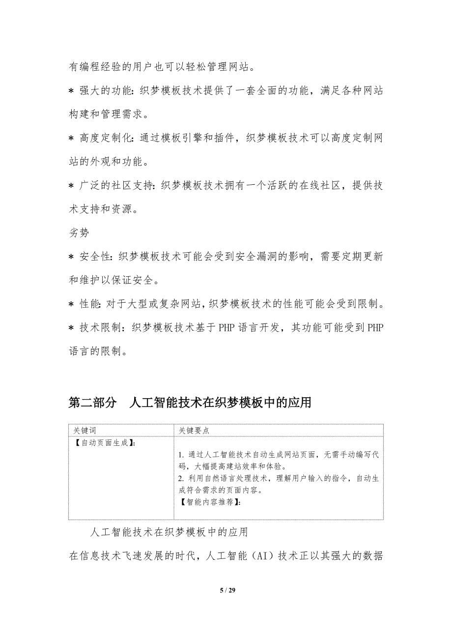 织梦模板与人工智能技术的融合_第5页