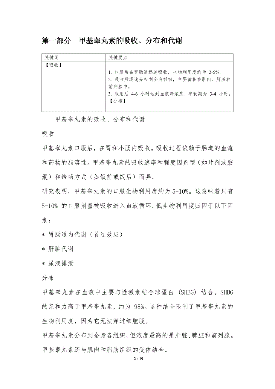 甲基睾丸素的分子机制研究_第2页