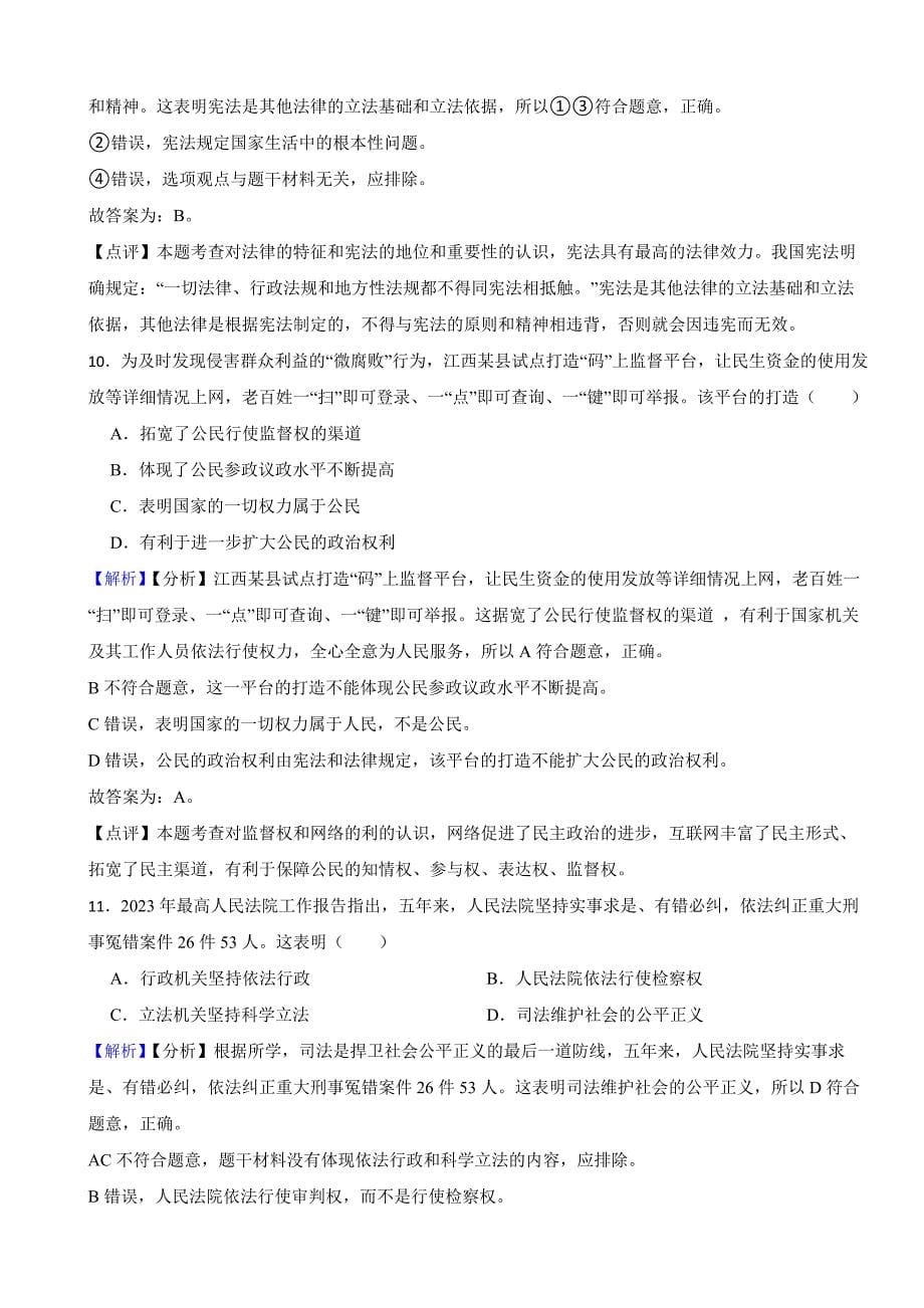 江西省2023年中考道德与法治试卷（附真题答案）_第5页