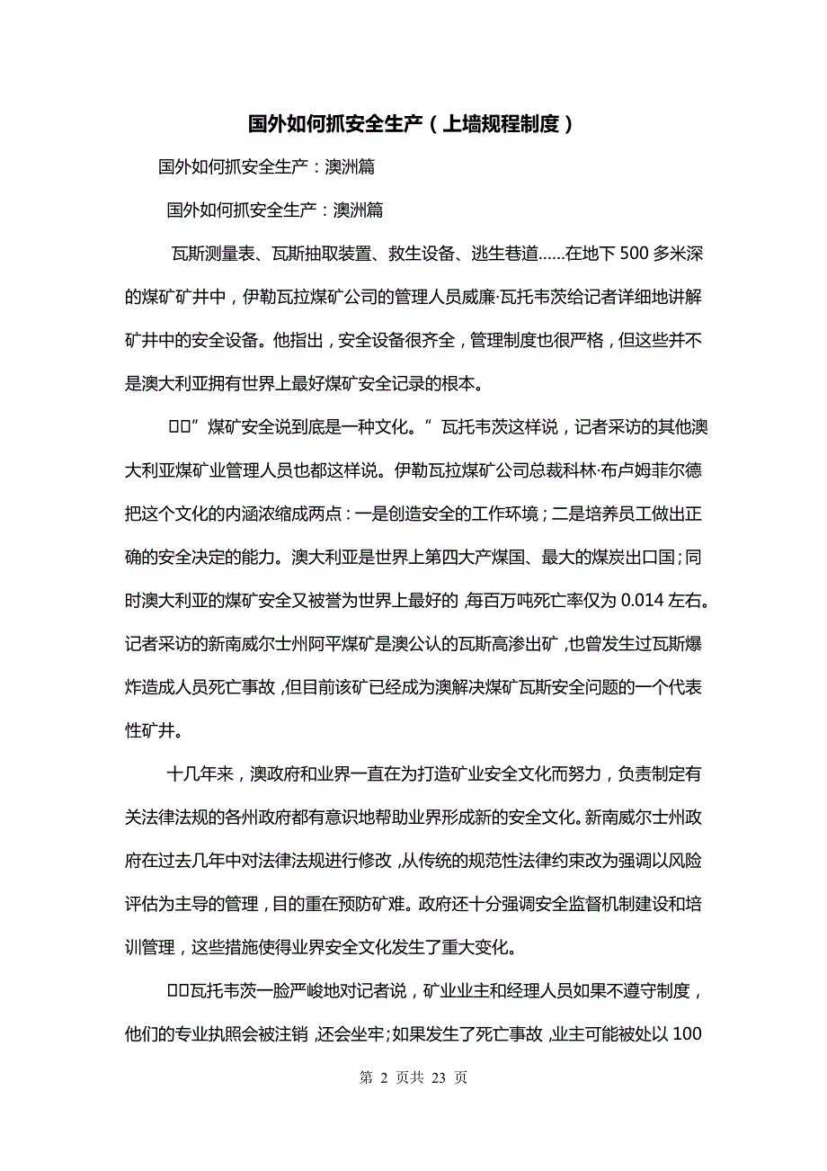 国外如何抓安全生产（上墙规程制度）_第2页