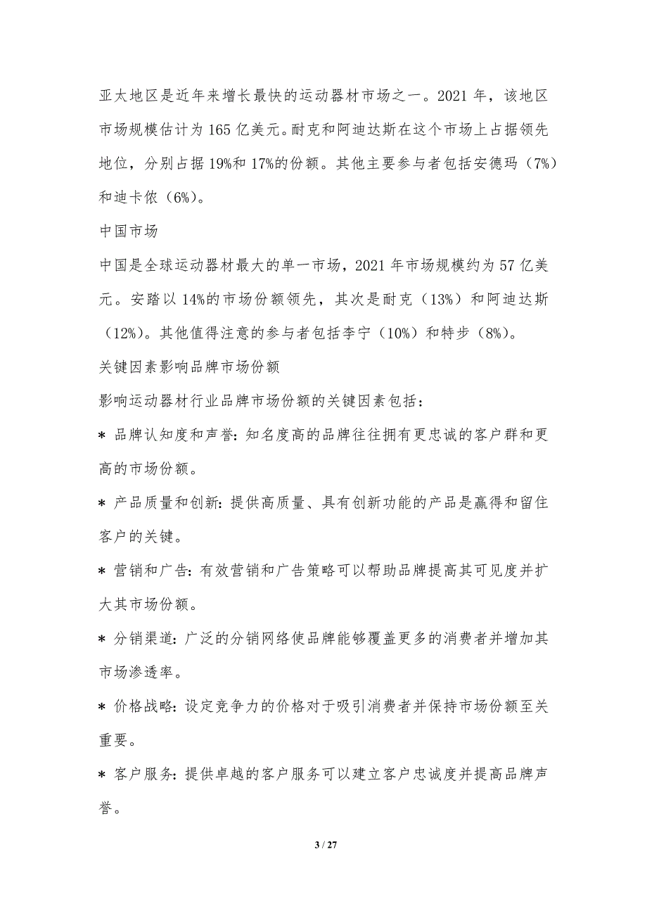 运动器材行业的品牌竞争格局_第3页