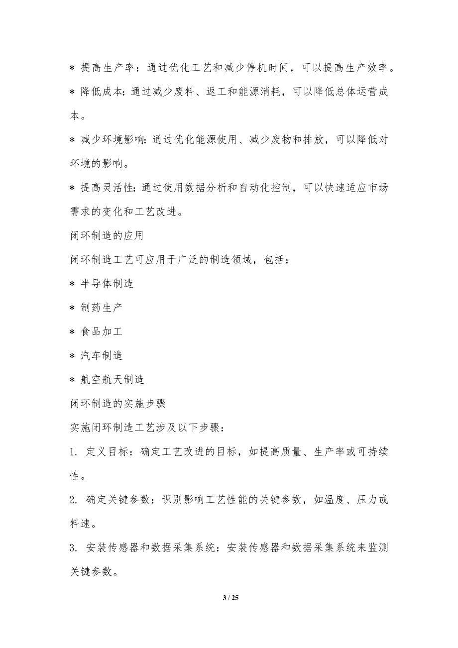 纳米结构的闭环制造工艺_第3页