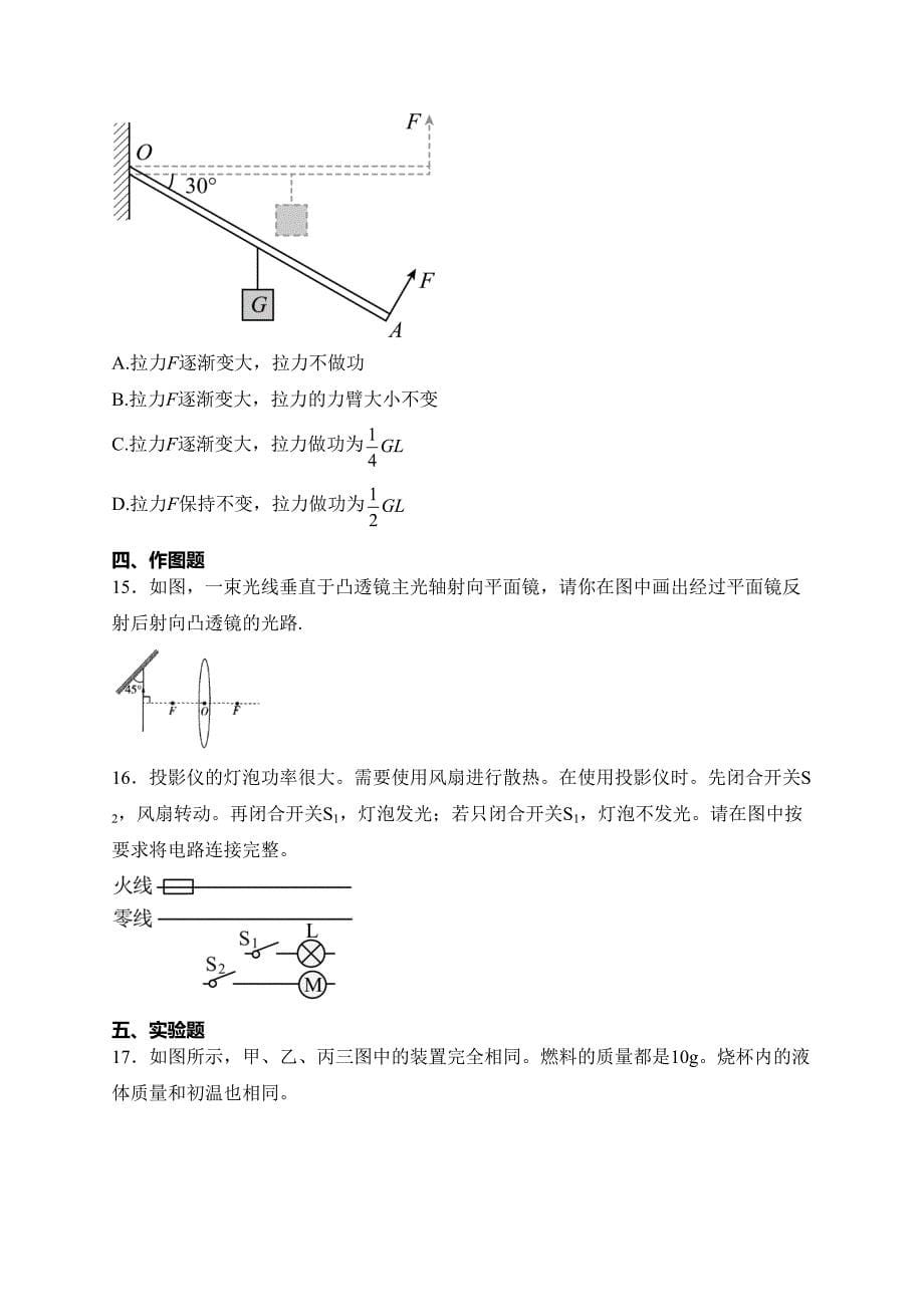 河南省2024年中考模拟物理试卷（二）(含答案)_第5页
