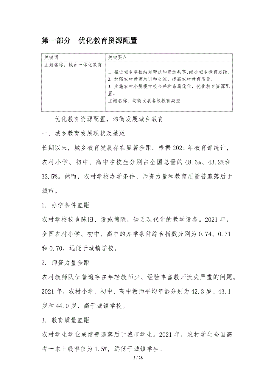 渝三峡教育高质量发展策略_第2页