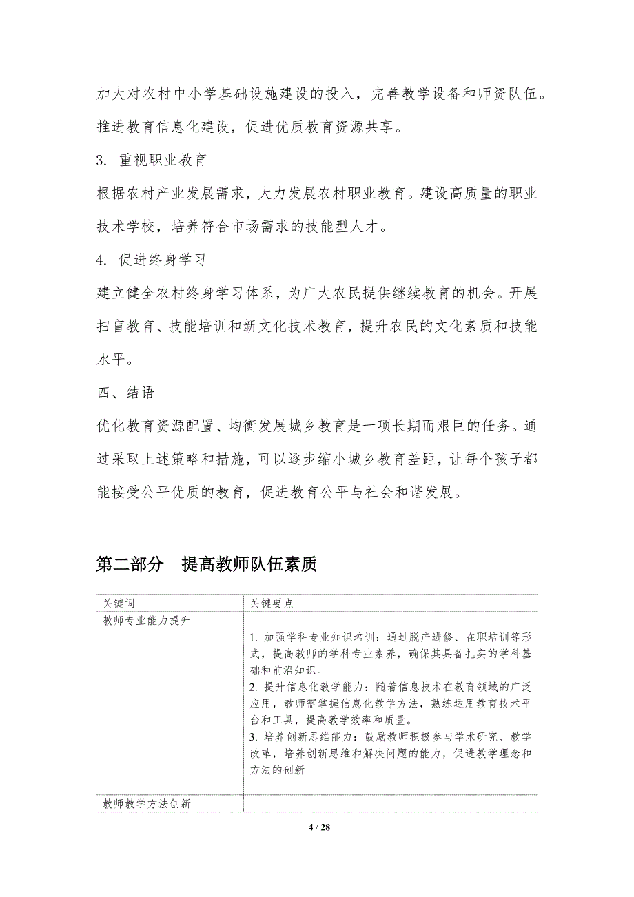 渝三峡教育高质量发展策略_第4页