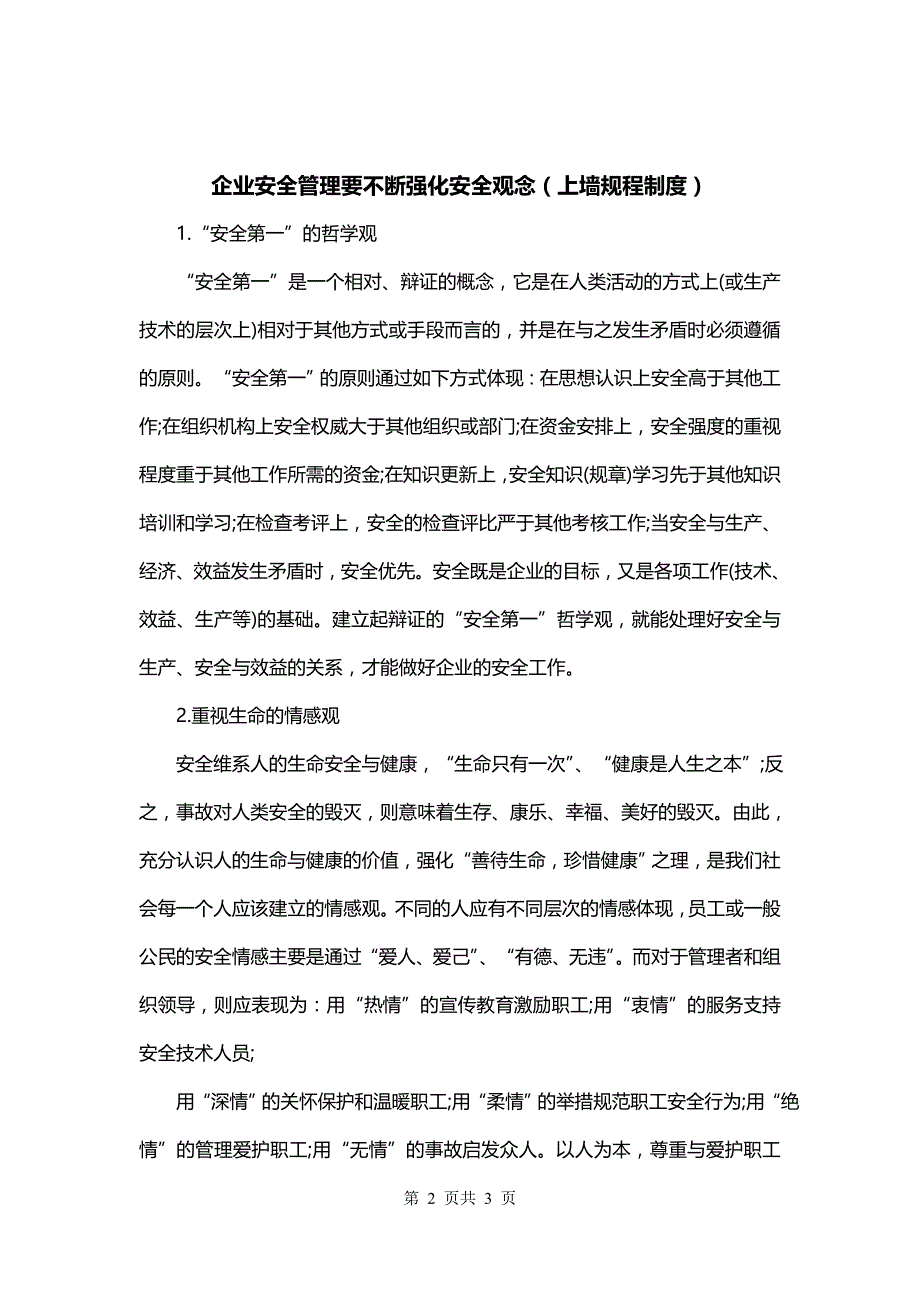 企业安全管理要不断强化安全观念（上墙规程制度）_第2页