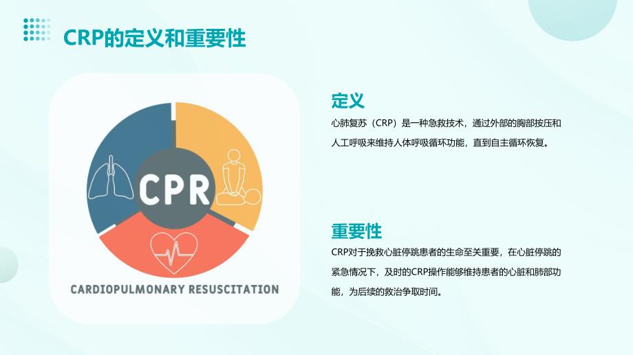 新版心肺复苏CRP操作流程培训课件_第4页