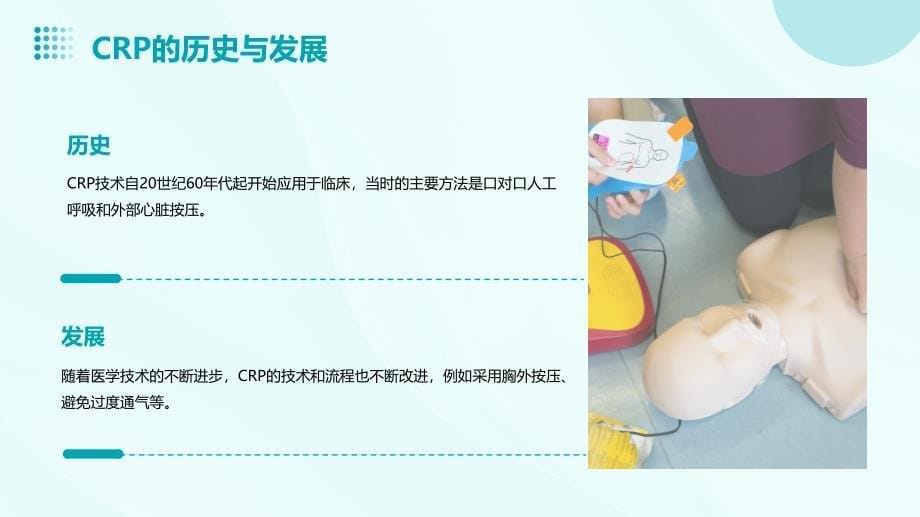 新版心肺复苏CRP操作流程培训课件_第5页