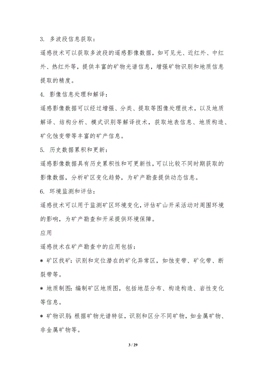 遥感技术在矿产资源勘查_第3页