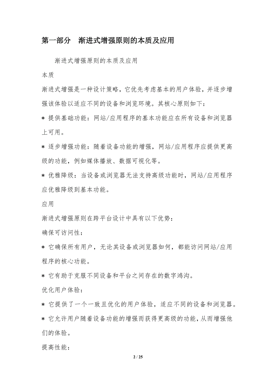 渐进式增强策略对跨平台设计的意义_第2页