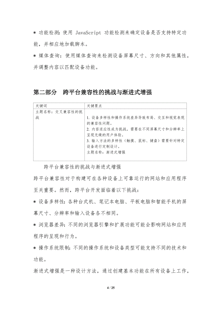 渐进式增强策略对跨平台设计的意义_第4页