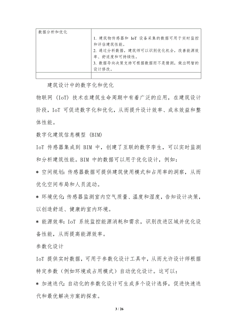 物联网技术在建筑生命周期中的应用_第3页