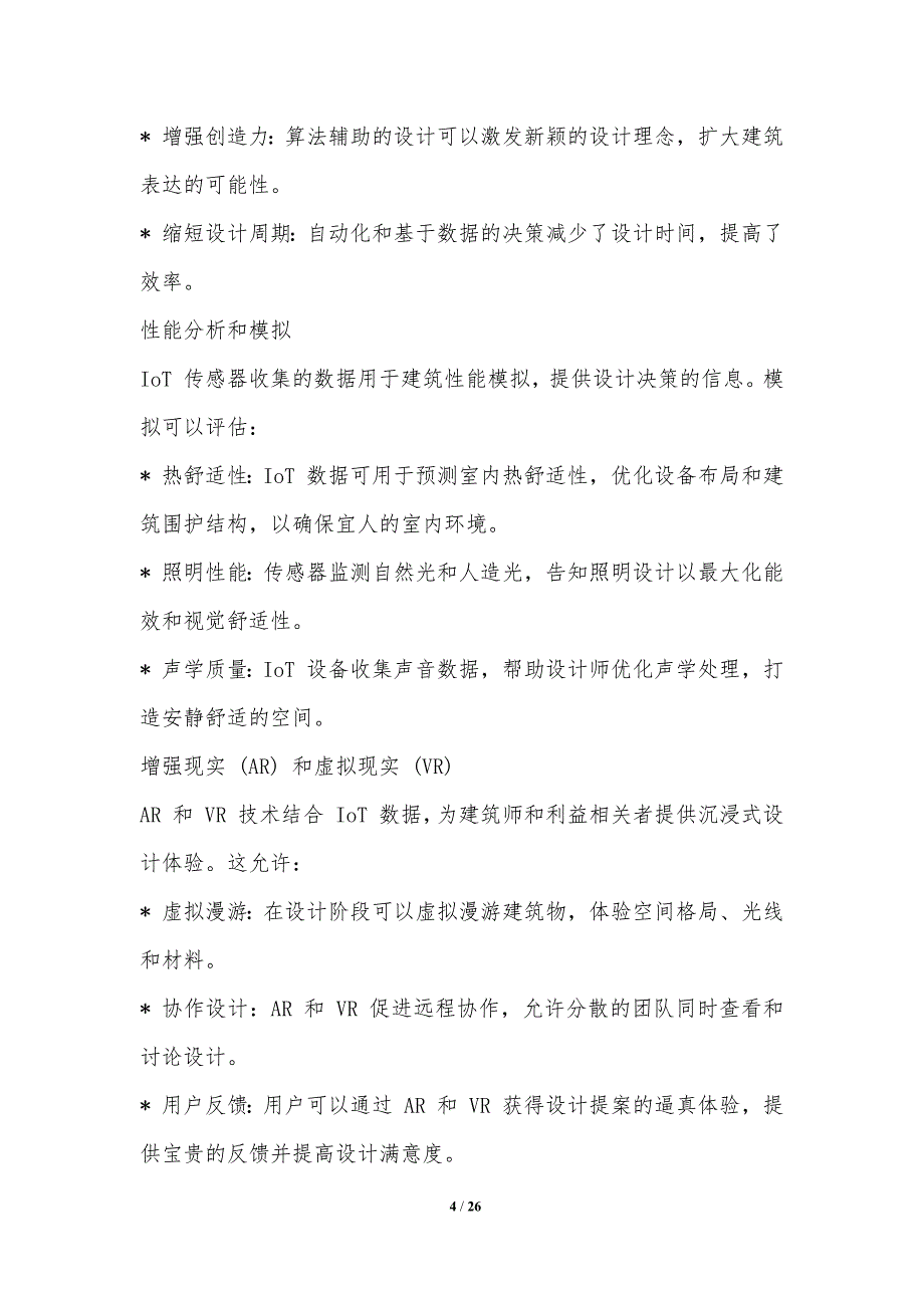 物联网技术在建筑生命周期中的应用_第4页