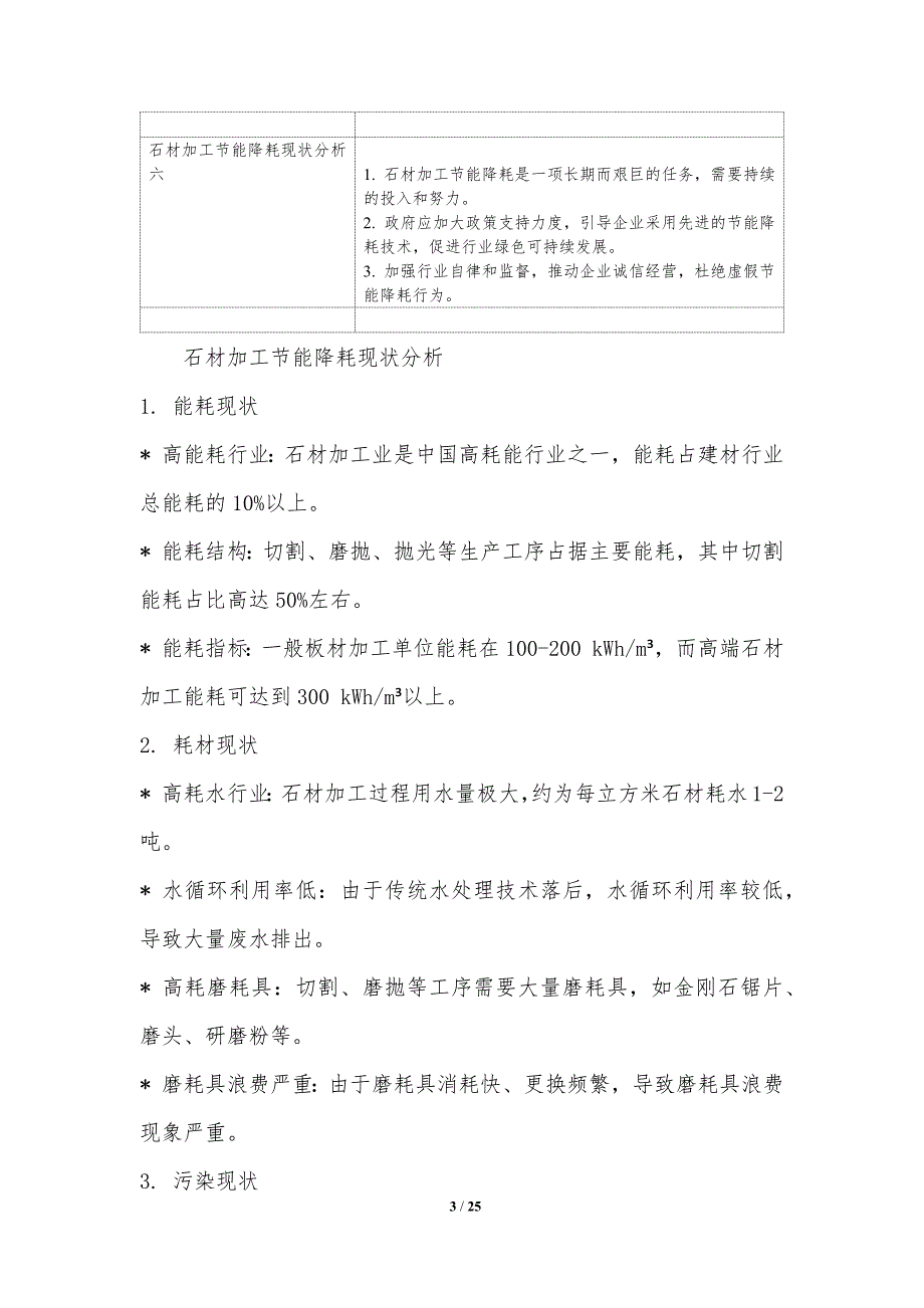 石材加工节能降耗技术研究_第3页