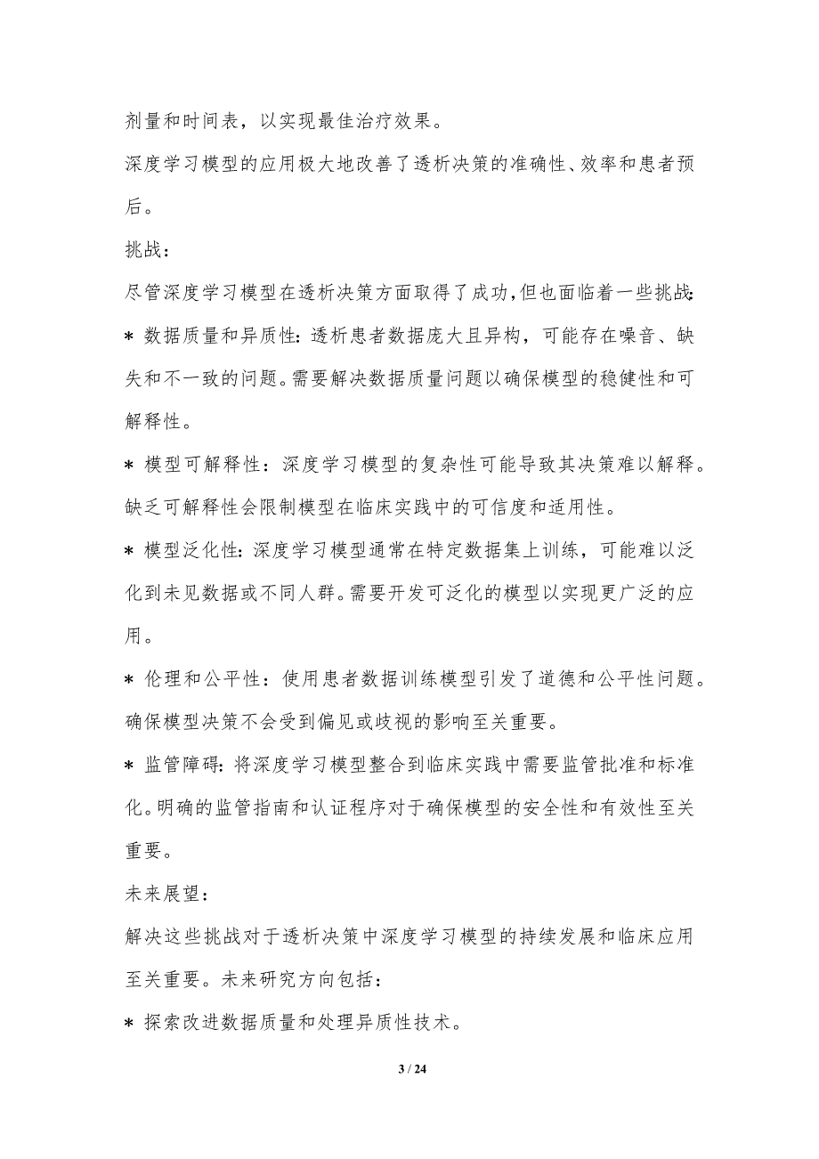 透析决策中深度学习模型的应用_第3页