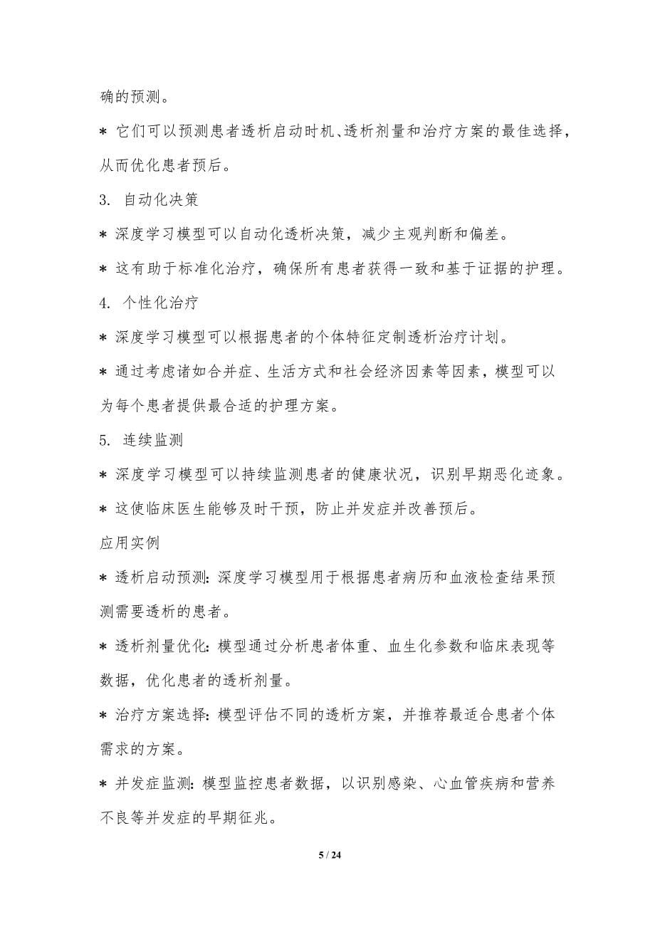 透析决策中深度学习模型的应用_第5页