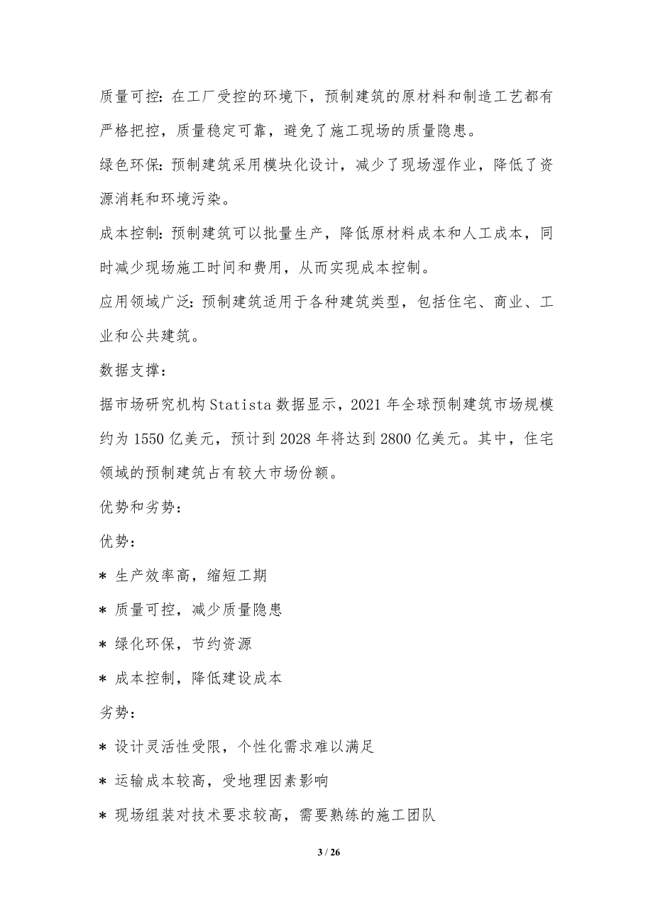 预制建筑在住宅行业的潜力_第3页