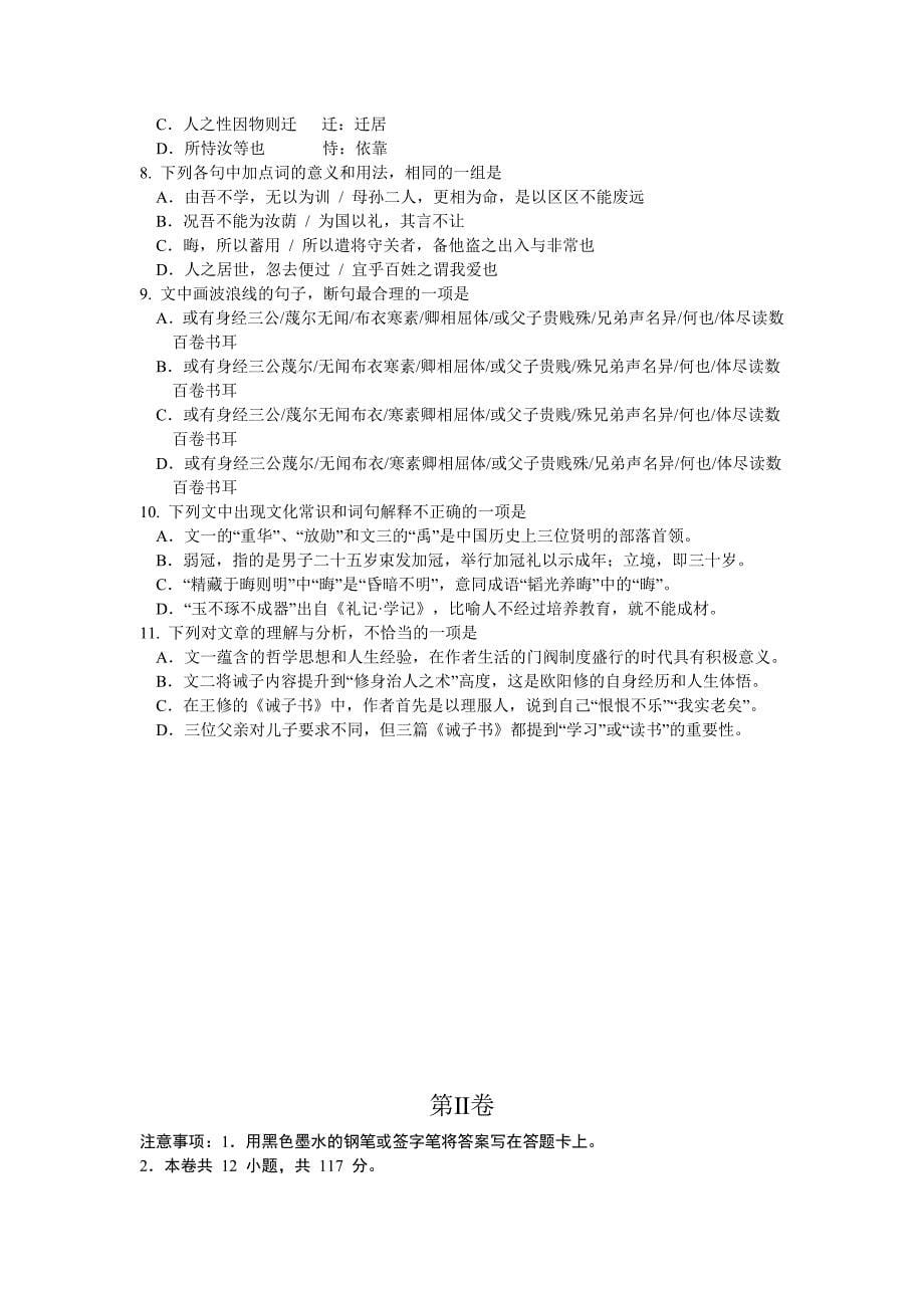 天津市河北区2023-2024学年高三总复习质量检测（一）语文 Word版含答案_第5页