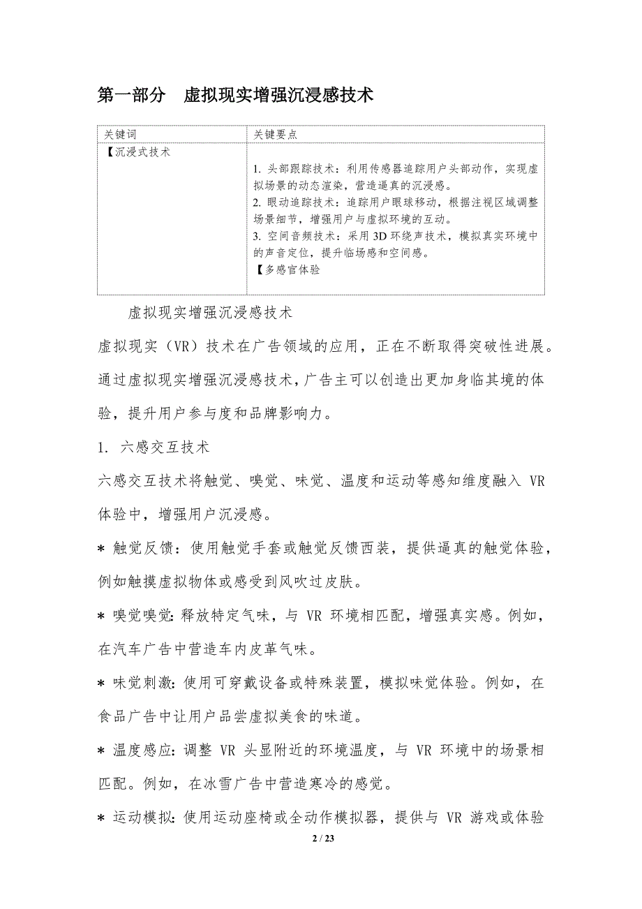 虚拟现实广告沉浸感提升_第2页