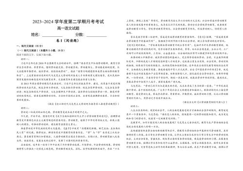江西省部分学校2023-2024学年高一下学期3月月考语文试题