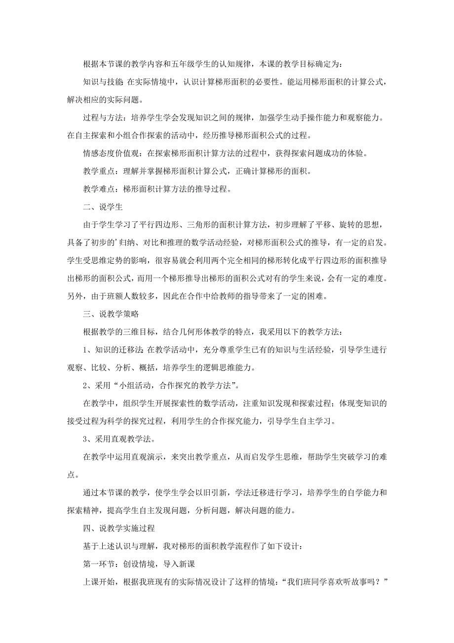 《梯形面积》说课稿15篇_第4页