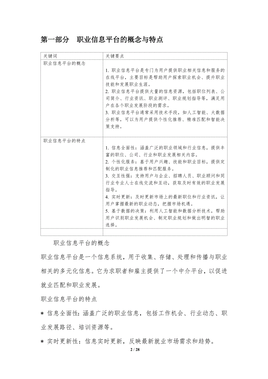 职业信息平台的开发与应用_第2页