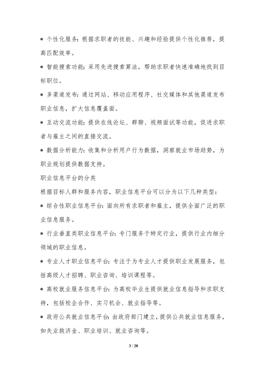 职业信息平台的开发与应用_第3页