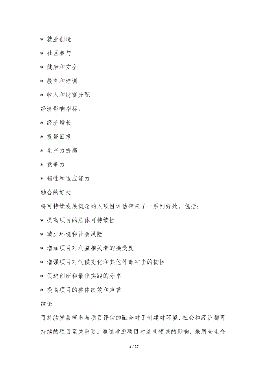 项目阶段性评估中的可持续发展指标_第4页