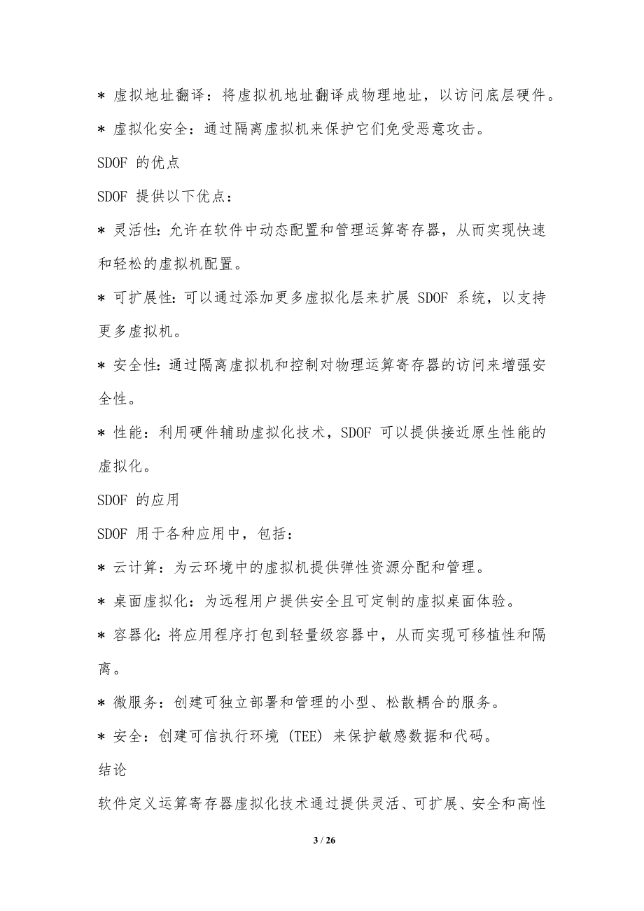 软件定义运算寄存器的虚拟化技术_第3页