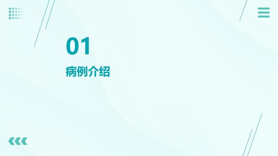 一例血液透析合并复杂性肺部感染患者的护理体会_第3页