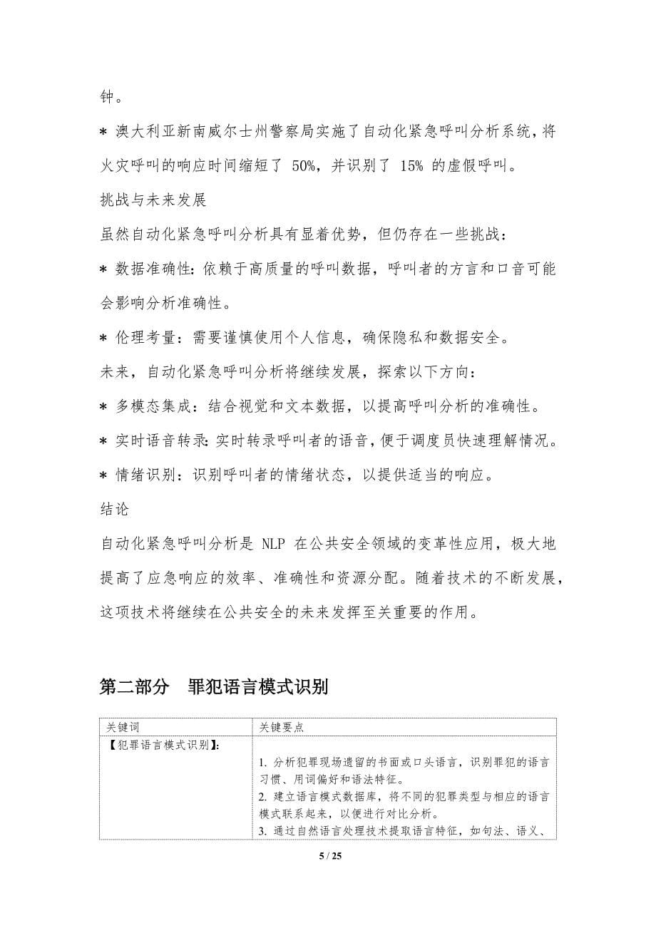 自然语言处理在公共安全中的应用_第5页