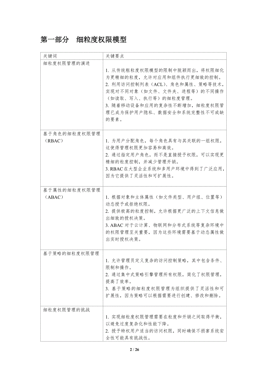 细粒度权限管理在安卓中的实现_第2页