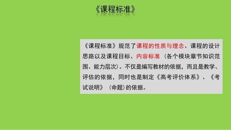 2024年高考数学二轮备考策略讲座_第5页